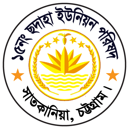 ১৫নং ছদাহা ইউনিয়ন পরিষদ