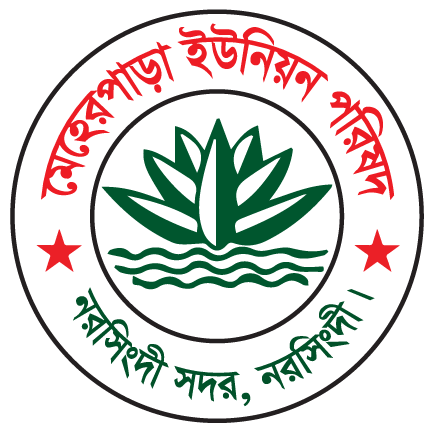 মেহেরপাড়া ইউনিয়ন পরিষদ