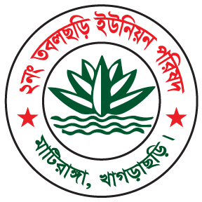 ২নং তবলছড়ি ইউনিয়ন পরিষদ