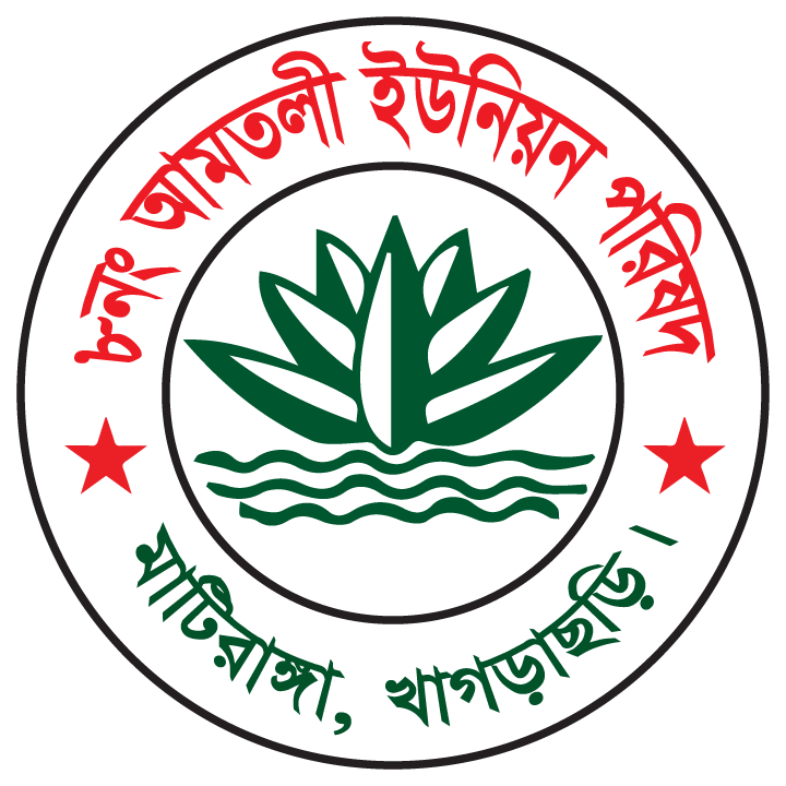 ৮নং আমতলী ইউনিয়ন পরিষদ