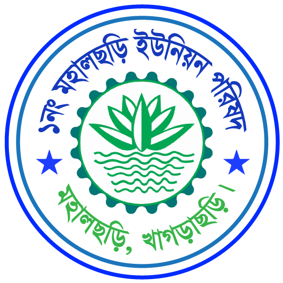 ১নং মহালছড়ি ইউনিয়ন পরিষদ