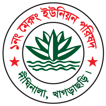 ১নং মেরুং ইউনিয়ন পরিষদ