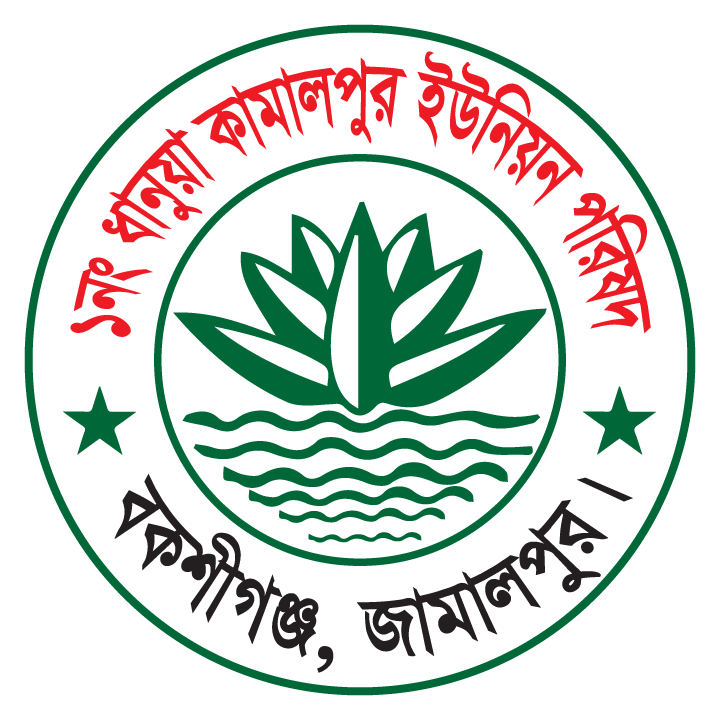 ১নং ধানুয়া কামালপুর ইউনিয়ন পরিষদ