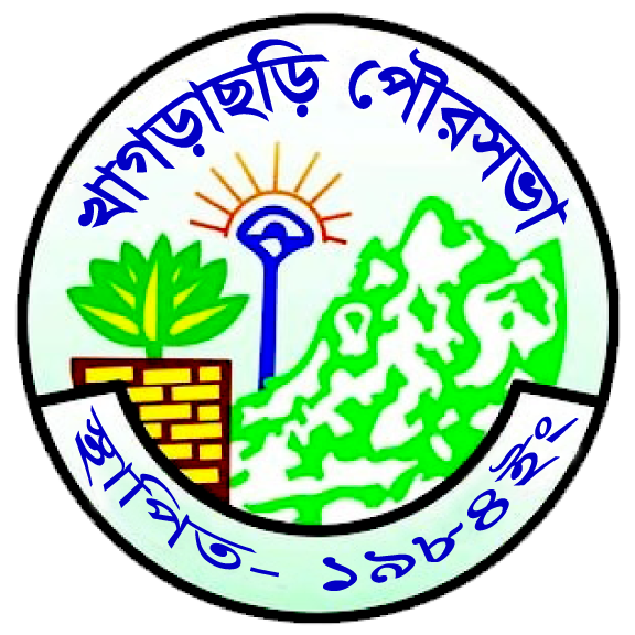 খাগড়াছড়ি পৌরসভা