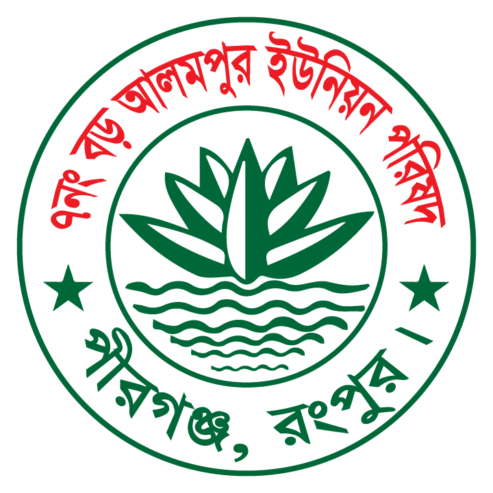 ৭নং বড় আলমপুর ইউনিয়ন পরিষদ