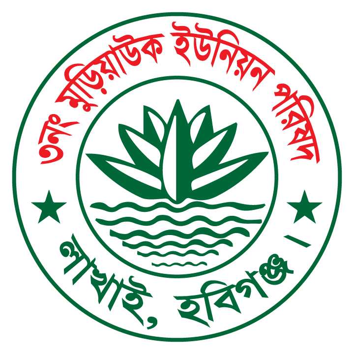 ৩নং মুড়িয়াউক ইউনিয়ন পরিষদ