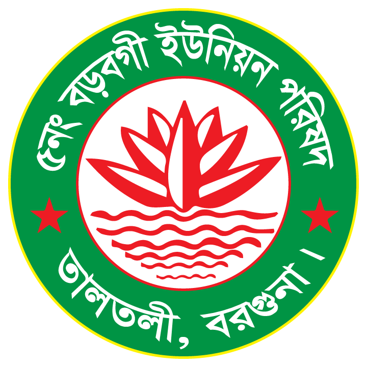 ৫নং বড়বগী ইউনিয়ন পরিষদ