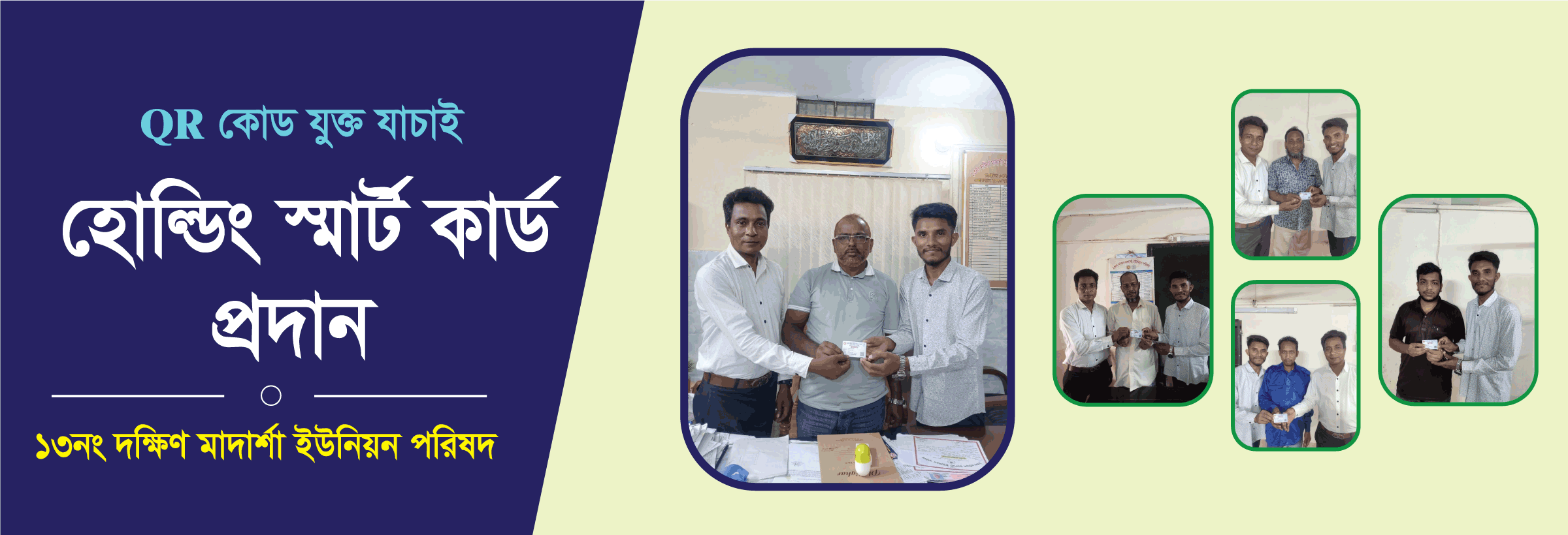 হোল্ডিং স্মার্ট কার্ড প্রদান।