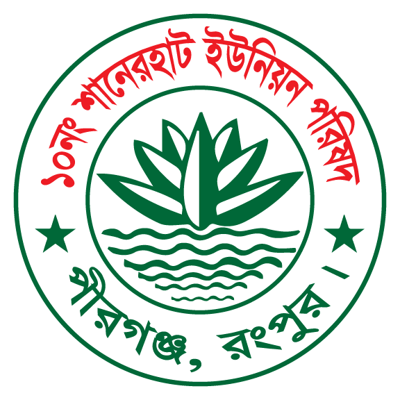 ১০নং শানেরহাট ইউনিয়ন পরিষদ