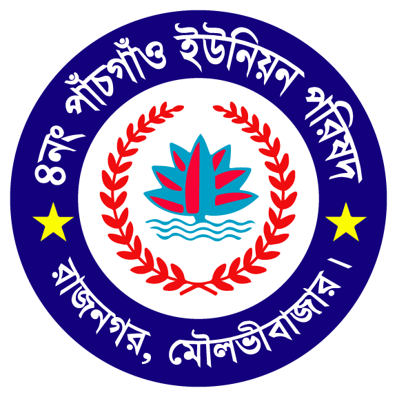 ৪নং পাঁচগাঁও ইউনিয়ন পরিষদ