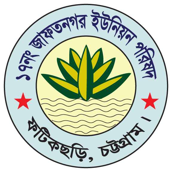 ১৭নং জাফতনগর ইউনিয়ন পরিষদ