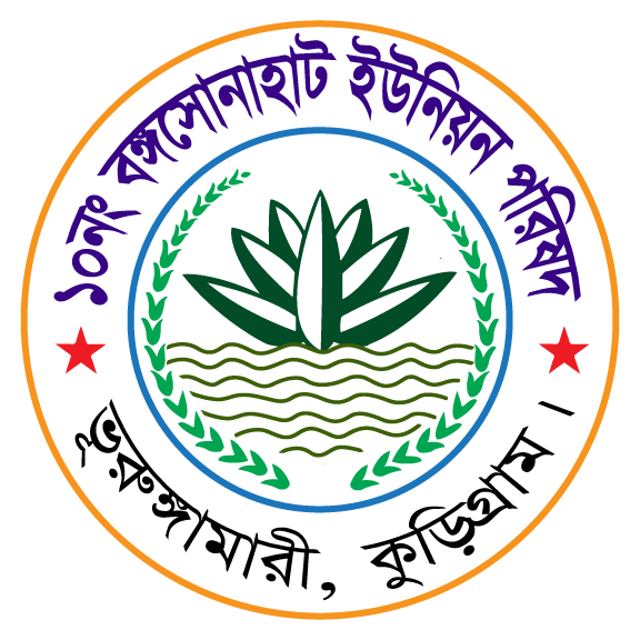 ১০নং বঙ্গসোনাহাট ইউনিয়ন পরিষদ