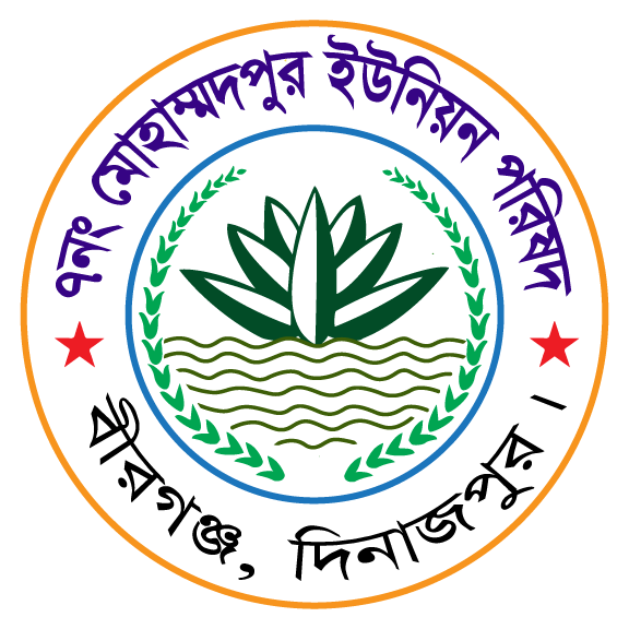 ৭নং মোহাম্মদপুর ইউনিয়ন পরিষদ