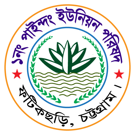 ১নং পাইন্দং ইউনিয়ন পরিষদ